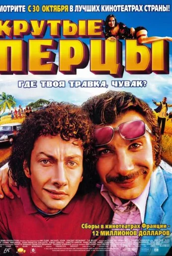 Крутые перцы (2002) онлайн бесплатно